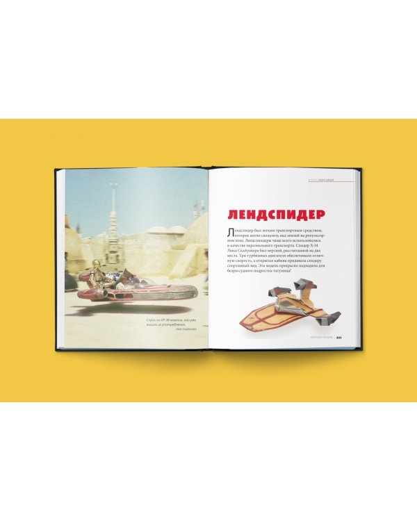 Оригами Звездные войны. 36 удивительных проектов из далекой, далекой Галактики