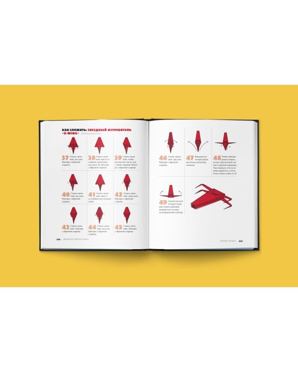 Оригами Звездные войны. 36 удивительных проектов из далекой, далекой Галактики