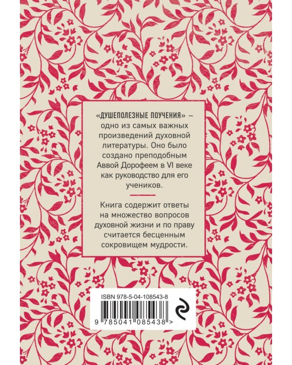 Душеполезные поучения