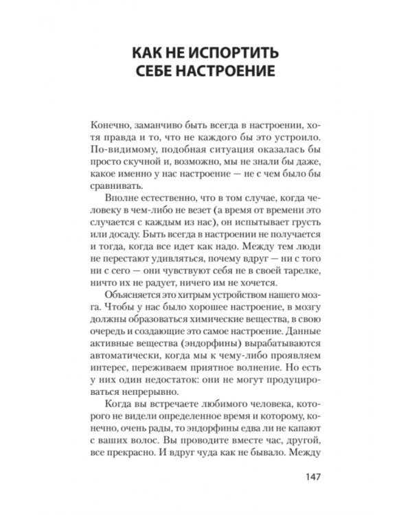 Сам себе психолог