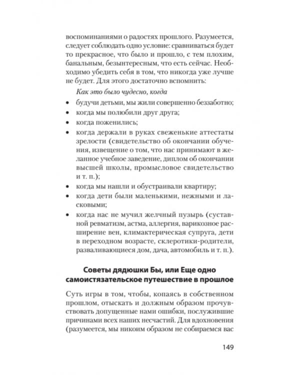 Сам себе психолог