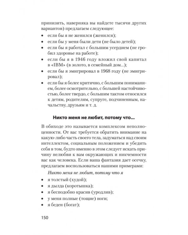 Сам себе психолог