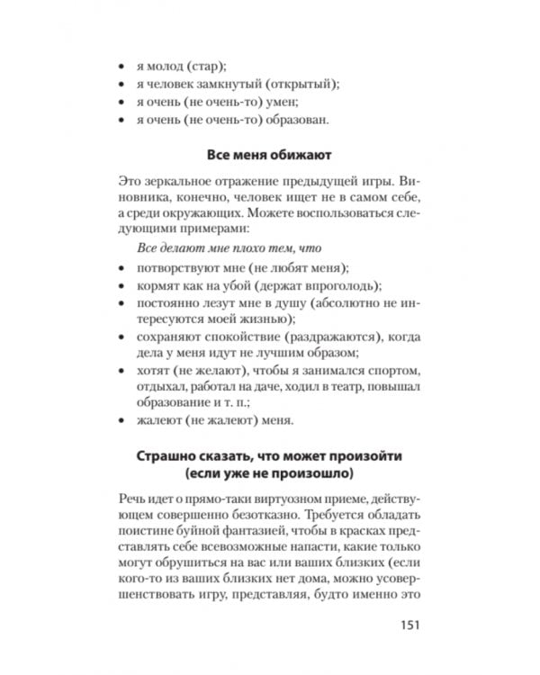 Сам себе психолог