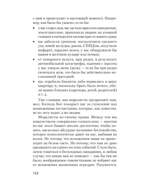 Сам себе психолог