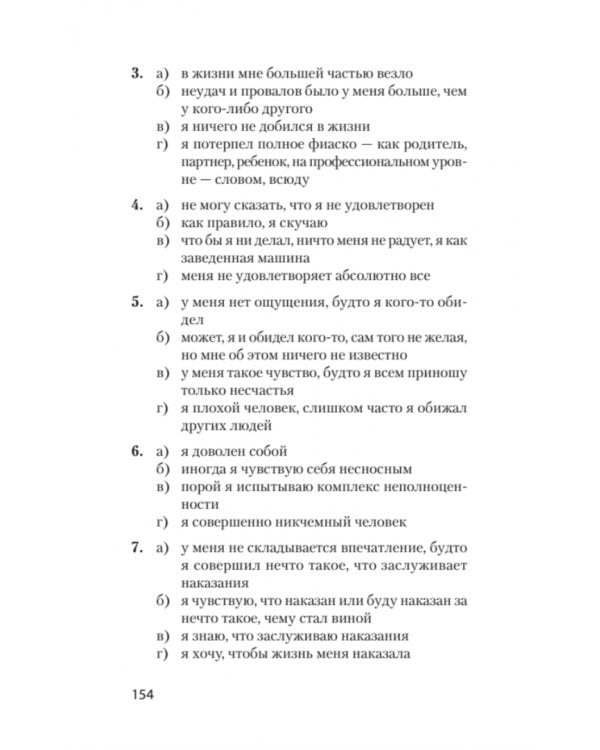 Сам себе психолог