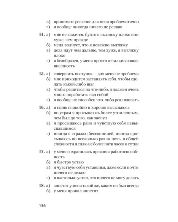 Сам себе психолог