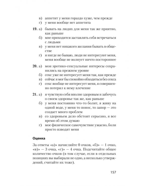 Сам себе психолог