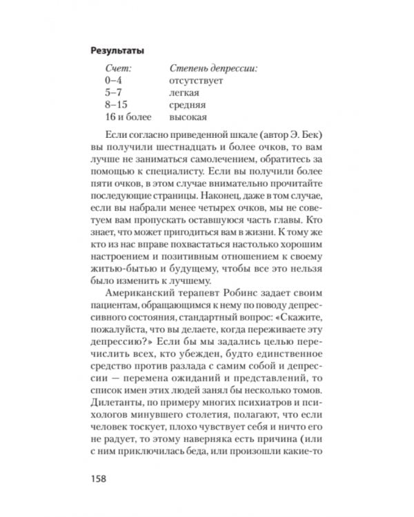 Сам себе психолог