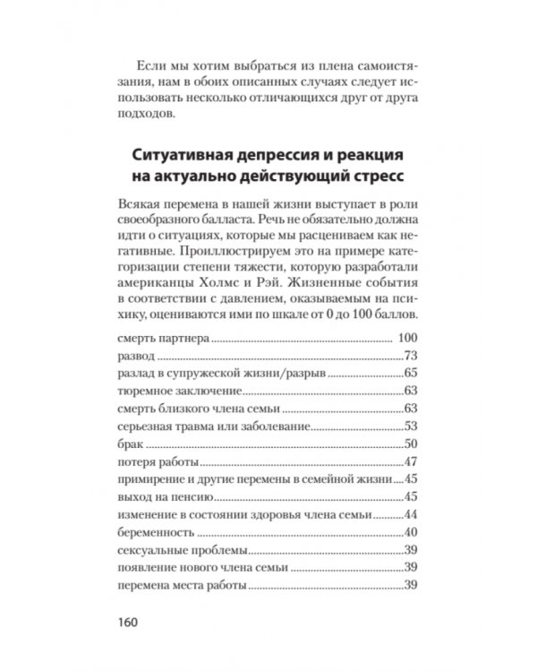 Сам себе психолог