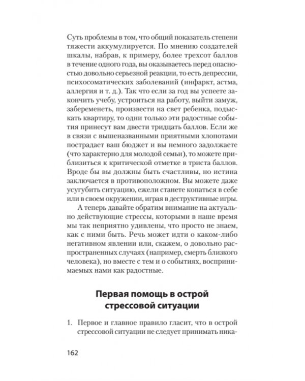 Сам себе психолог