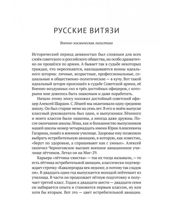 Летопись "Механики"