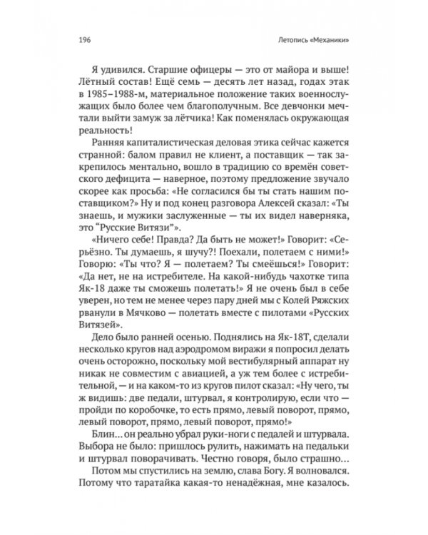 Летопись "Механики"