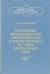 Памятники древнетюркской письменности и этнокультурная история Центральной Азии