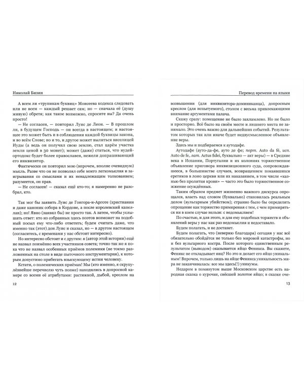 Перевод времени на языки