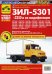 ЗИЛ-5301, -3250 и их модификации. Руководство по эксплуатации, техническому обслуживанию и ремонту