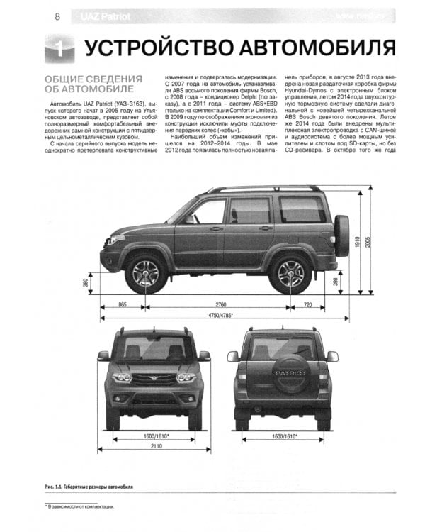УАЗ Patriot. Руководство по эксплуатации, техническому обслуживанию и ремонту