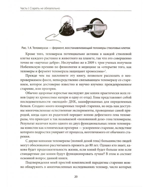 Стареть не обязательно! Чудо телометр