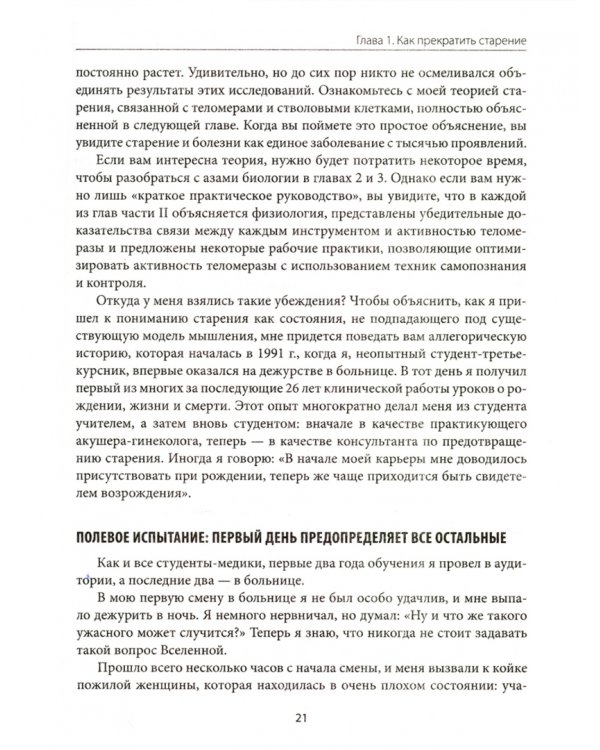 Стареть не обязательно! Чудо телометр