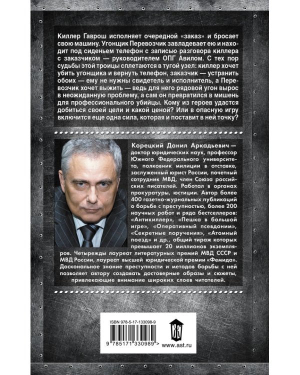 Горячий угон