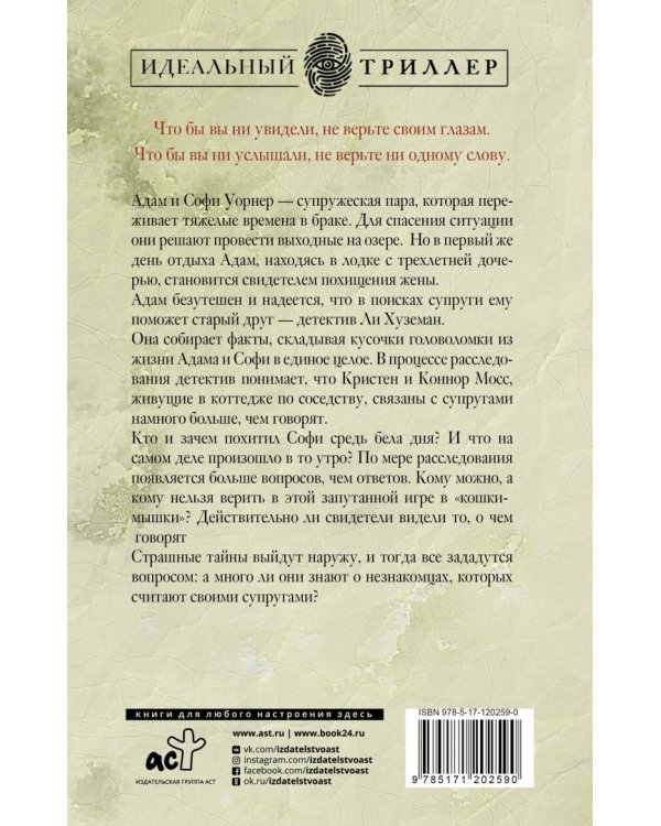 Затаившийся