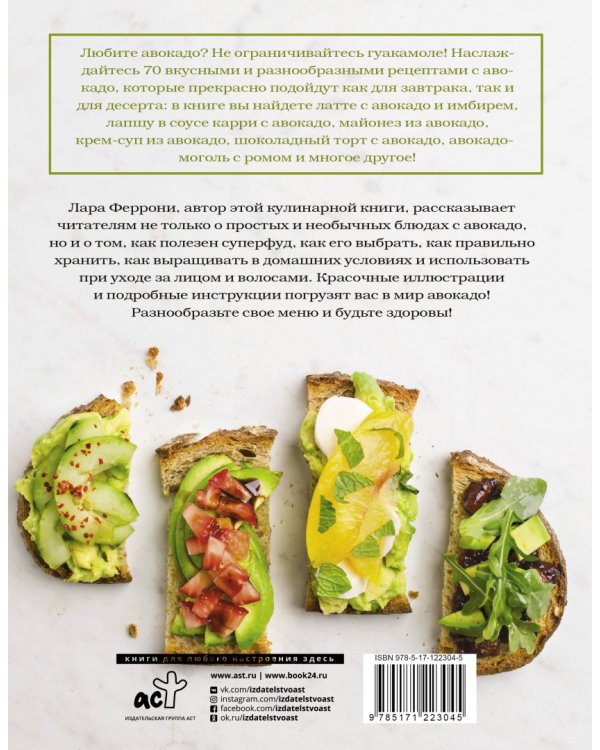 Авокадо в день. 70 лучших рецептов с суперфудом