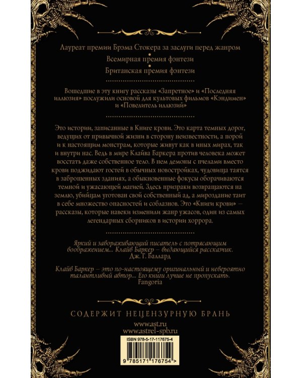 Книги крови. Запретное