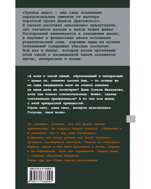 Третье лицо