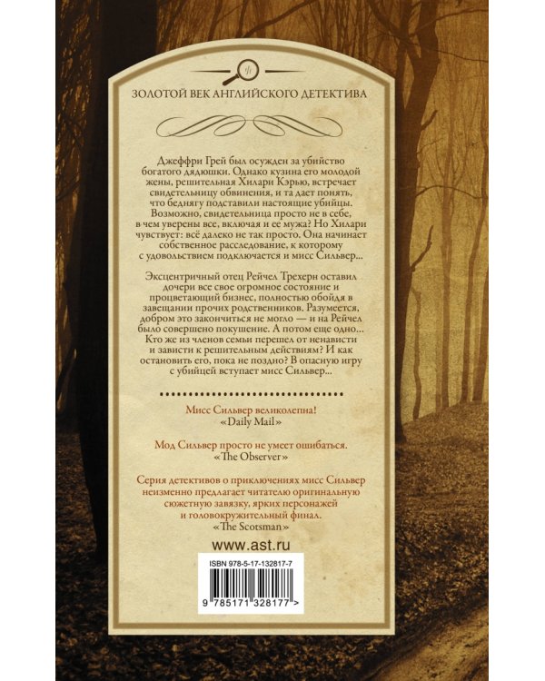 Дело закрыто. Опасная тропа