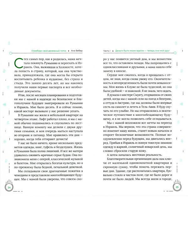 Освободи свой денежный поток