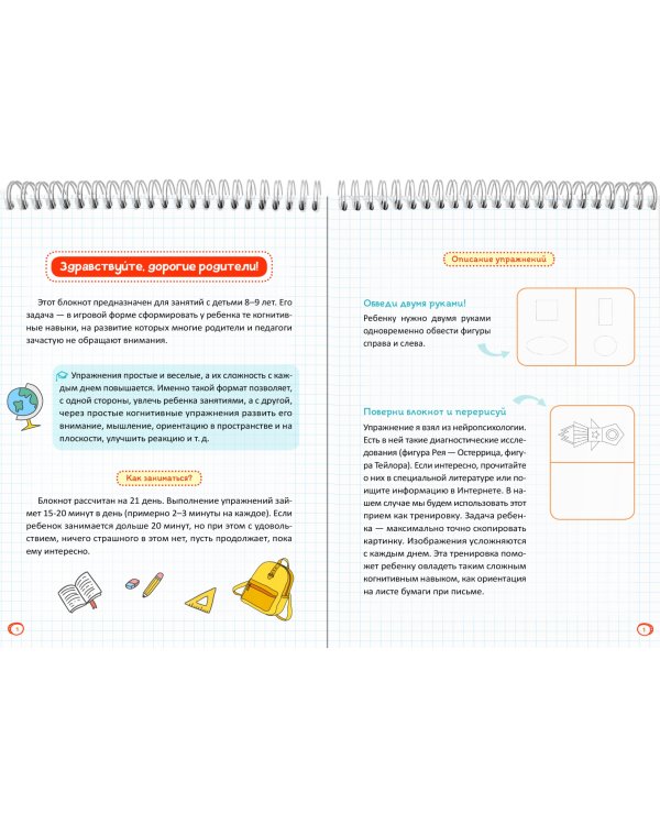 Блокнот-тренажёр. Фитнес для мозга для детей 8-9 лет