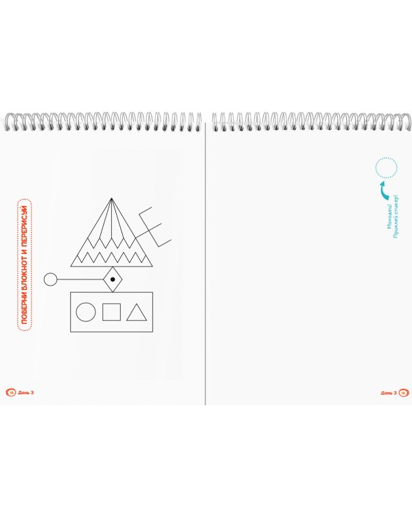 Блокнот-тренажёр. Фитнес для мозга для детей 8-9 лет