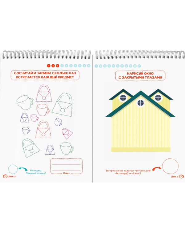 Блокнот-тренажёр. Фитнес для мозга для детей 8-9 лет