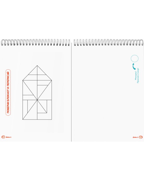 Блокнот-тренажёр. Фитнес для мозга для детей 8-9 лет