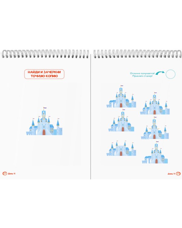 Блокнот-тренажёр. Фитнес для мозга для детей 8-9 лет