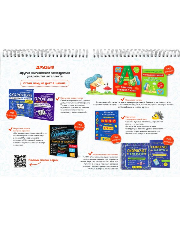 Блокнот-тренажёр. Фитнес для мозга для детей 8-9 лет