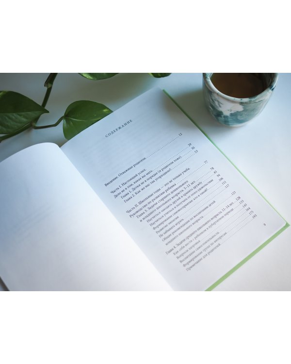 Самое ценное. Чему на самом деле важно научить ребенка, чтобы он вырос успешным и счастливым