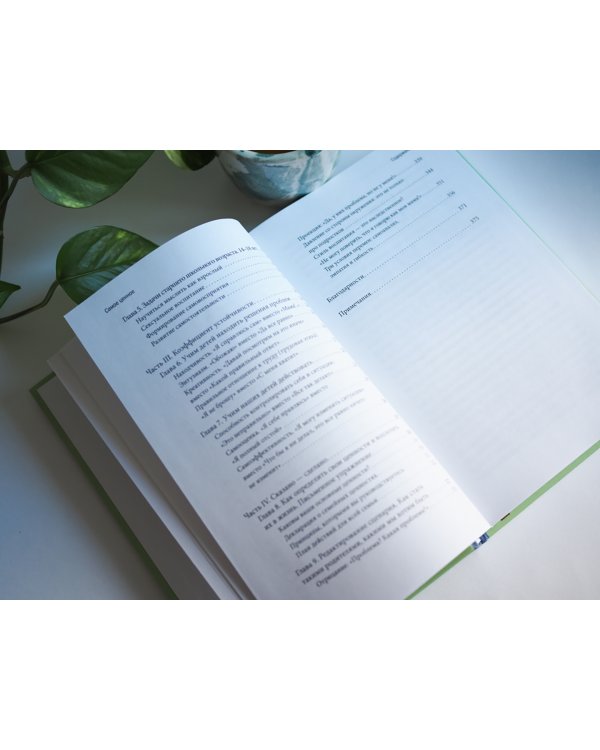 Самое ценное. Чему на самом деле важно научить ребенка, чтобы он вырос успешным и счастливым