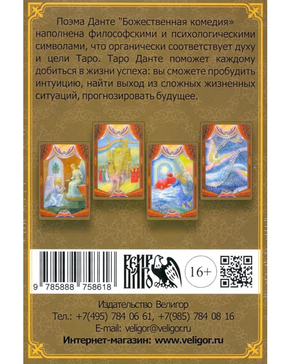 Таро божественной комедии Данте (78 карт + книга)