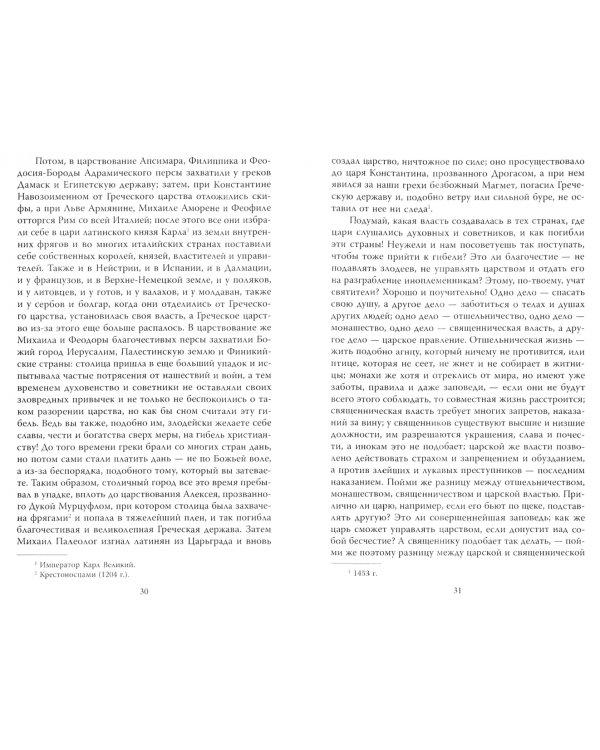 Царская правда