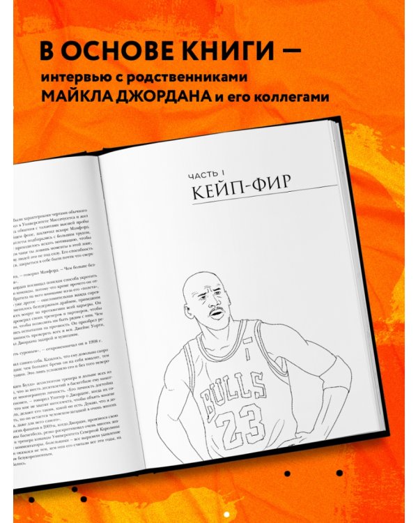 Майкл Джордан. Его Воздушество