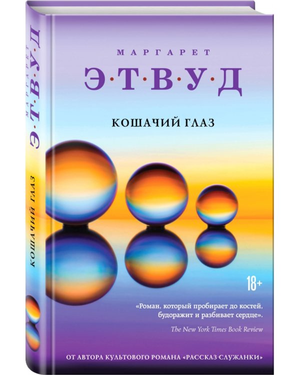 Кошачий глаз