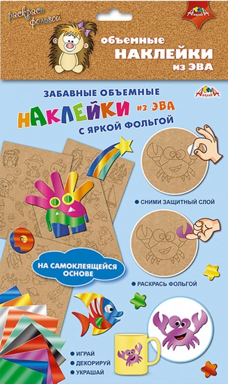 Объемные наклейки из ЭВА "Милашки"