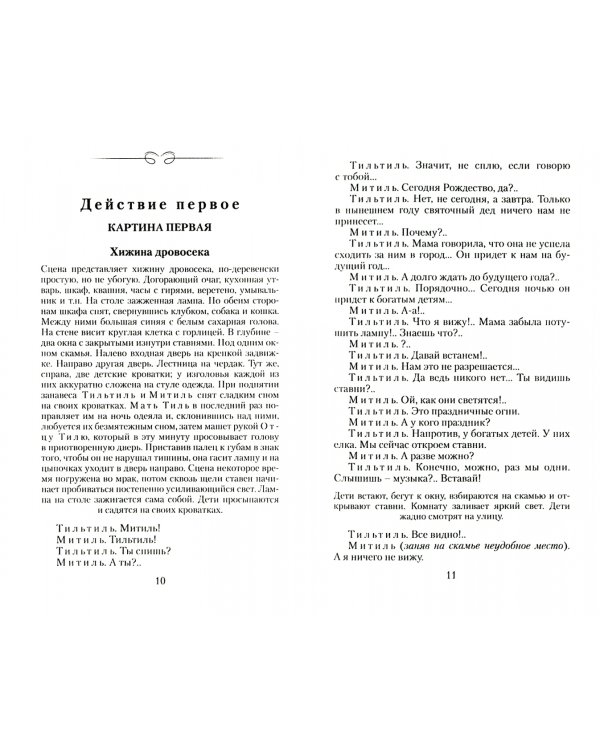 Синяя птица