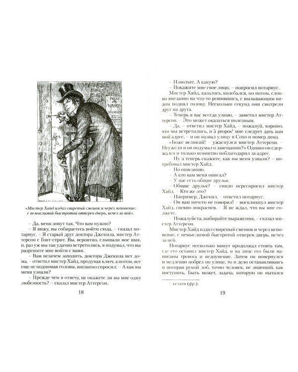 Странная история доктора Джекила и мистера Хайда