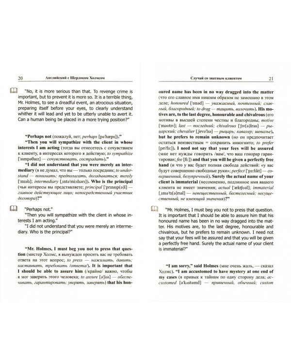 Английский с Шерлоком Холмсом. Загадка поместья Шоскомб