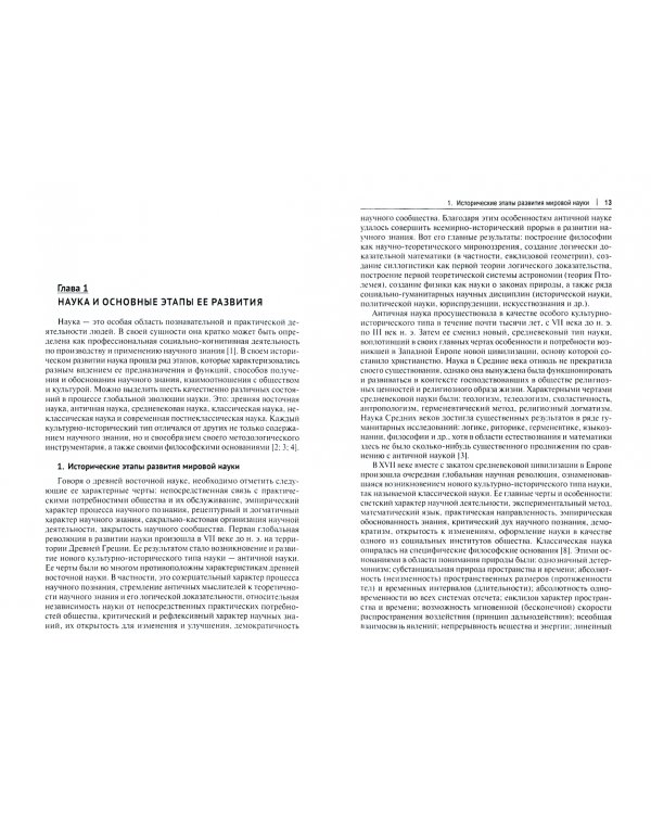 Философия науки. Позитивно-диалектическая концепция. Монография