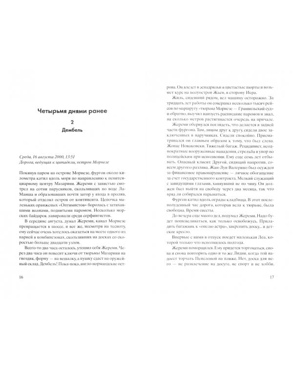 Безумство Мазарини