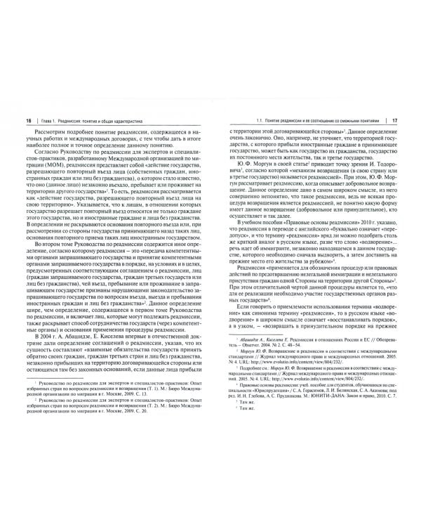 Институт реадмиссии в международном праве. Монография