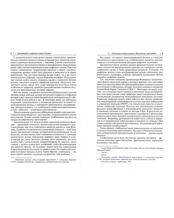 Обеспечение прав инвесторов в условиях цифровизации экономики. Опыт стран Европы и Азии. Монография