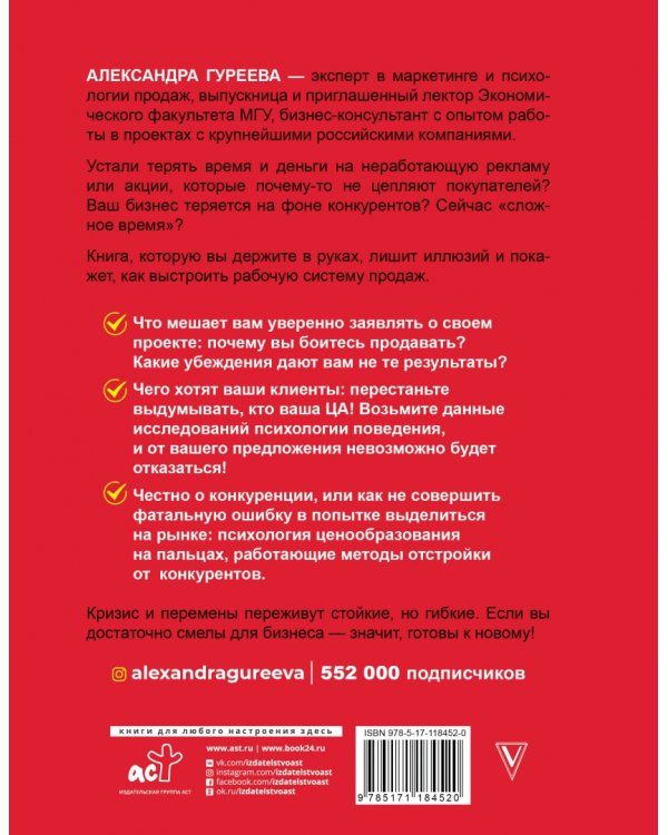 Психология продаж на практике. О чем думают ваши клиенты и как их убедить?